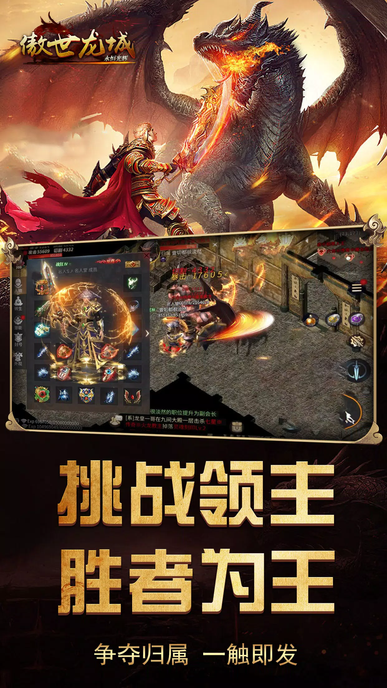 傲世龙城-永恒光辉 스크린샷 2