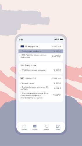 Квартплата.Онлайн Screenshot 4