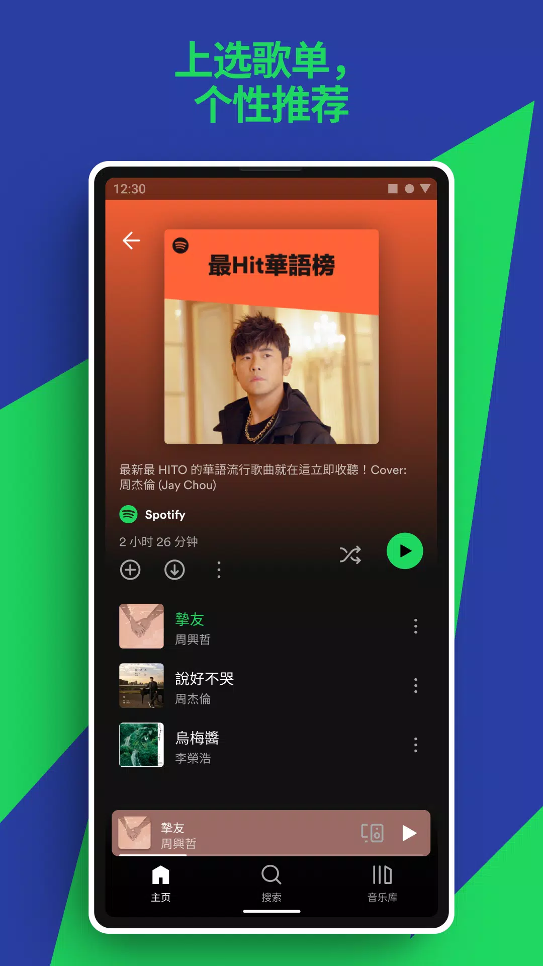 Spotify ภาพหน้าจอ 3