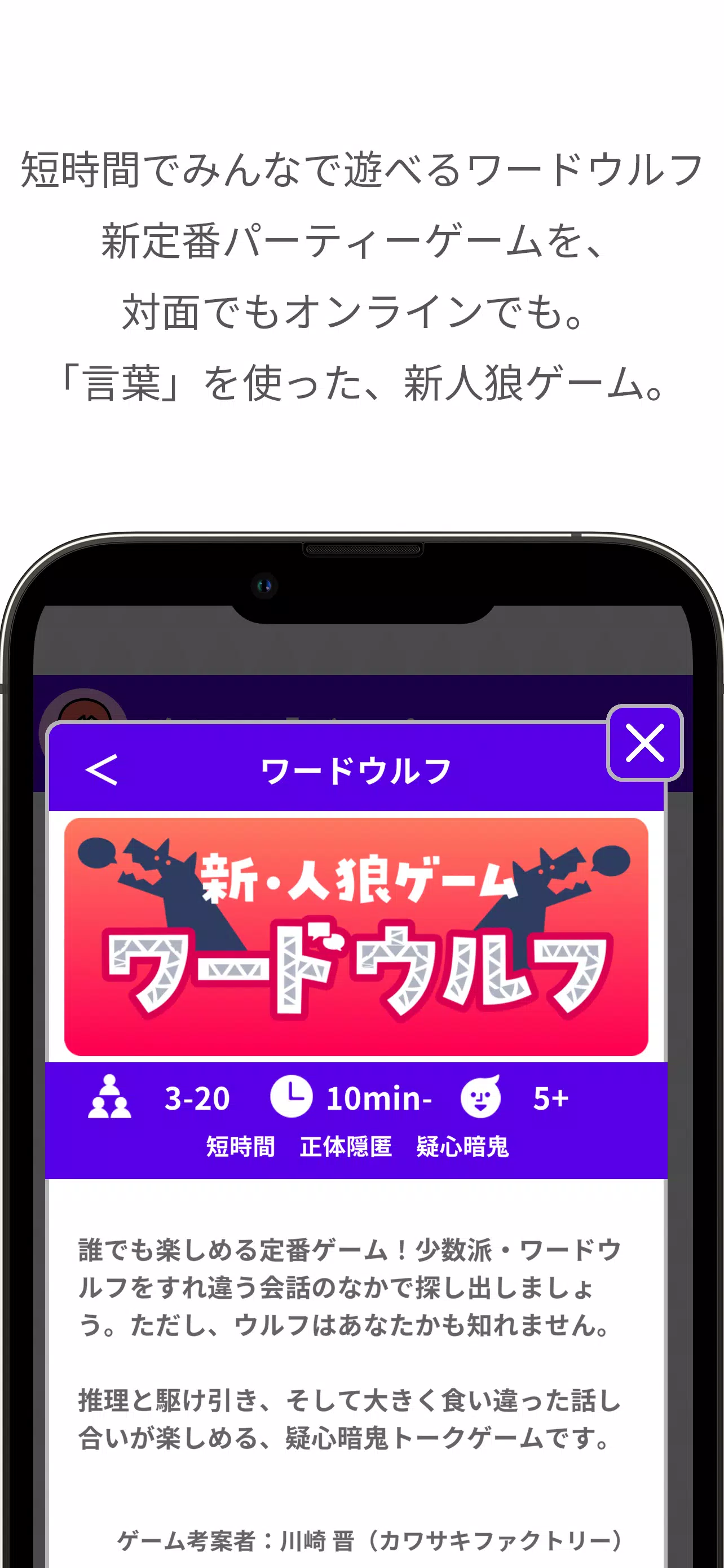 どこでもパーティーゲーム「どこパ」（ワードウルフオンライン） Screenshot 3