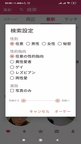 One Chance - Japanese dating a应用截图第2张