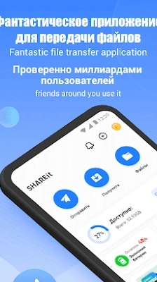 SHAREit:Передача,обмен файлами Скриншот 1