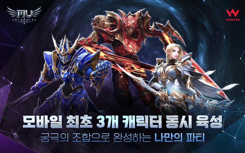 뮤 아크엔젤2 Screenshot 2