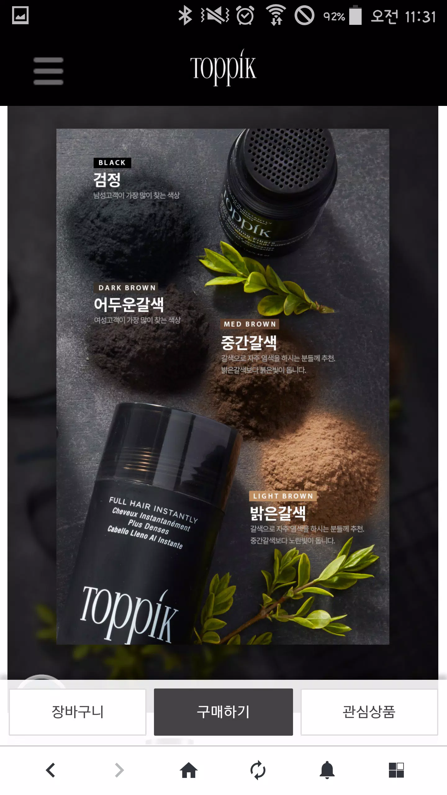 토픽 헤어메이크업 Captura de tela 4