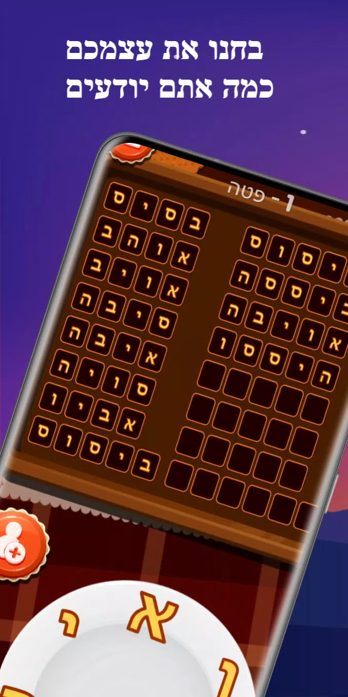 שף מילים Captura de tela 1