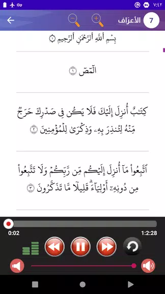 وليد النائحى قرأن كامل بدون نت Tangkapan skrin 3