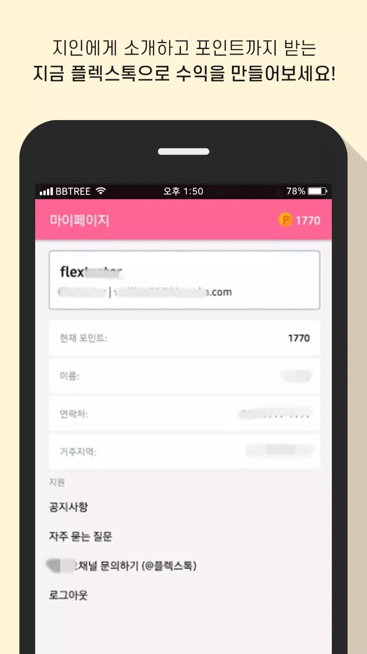 Flextalk スクリーンショット 4