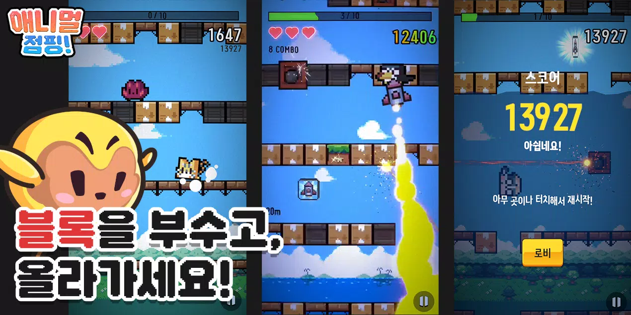 애니멀 점핑! Screenshot 1