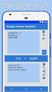 Schermata Bangla to Chinese Translator 4