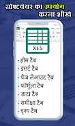 Computer Course in Hindi Zrzut ekranu 3