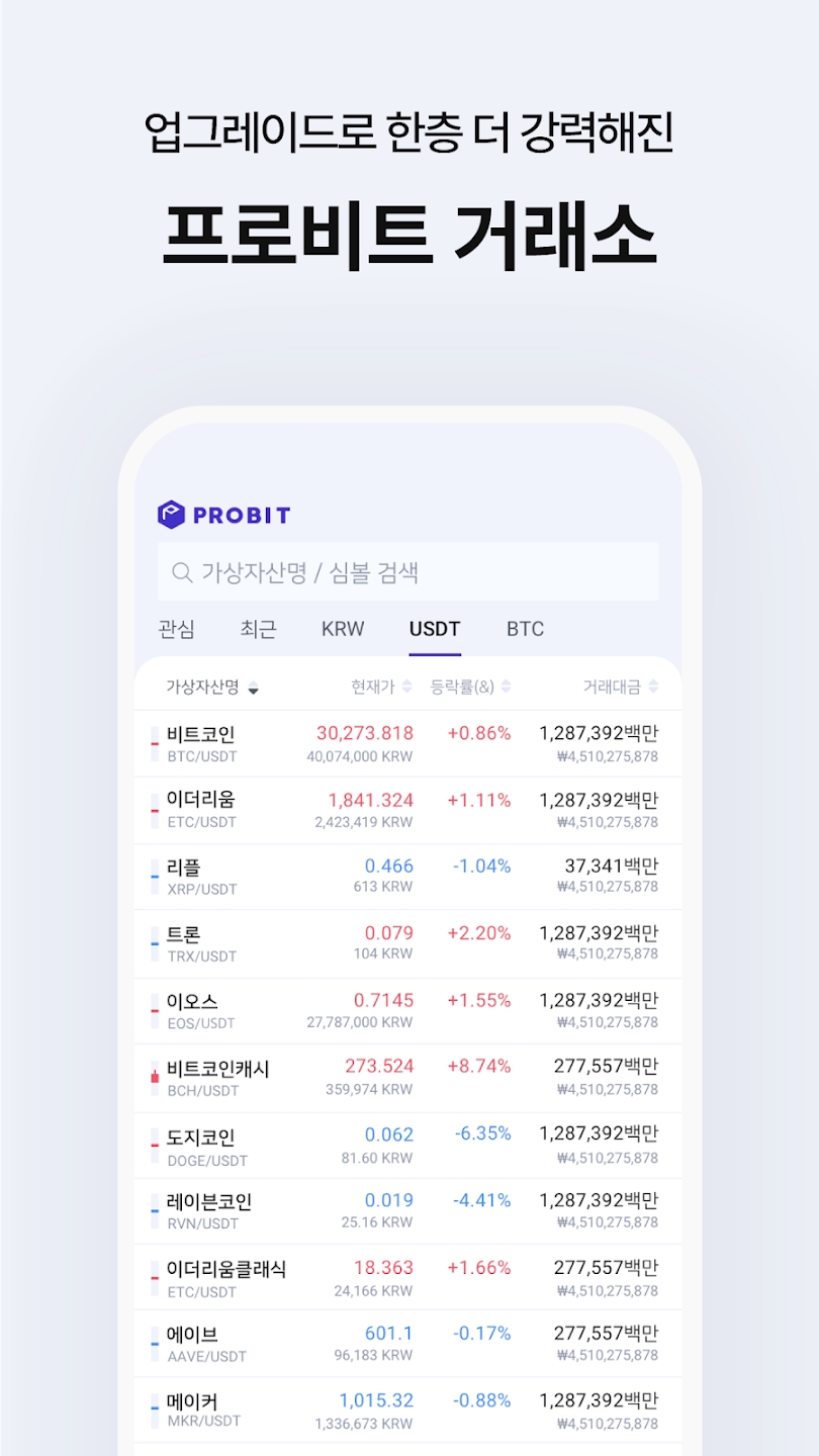 ProBit Korea স্ক্রিনশট 2