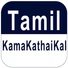 Tamil Kamakathaikal Videos V1