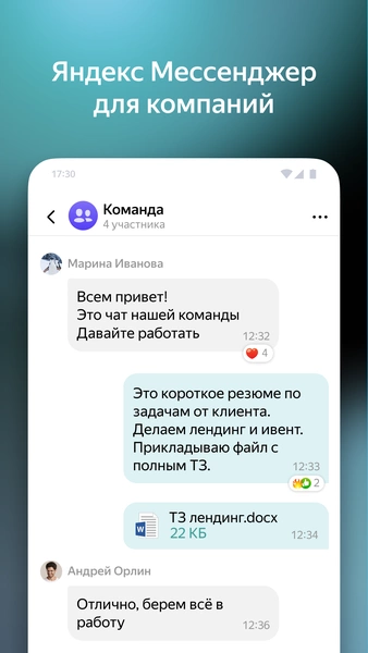 Yandex Messenger (Beta)应用截图第1张