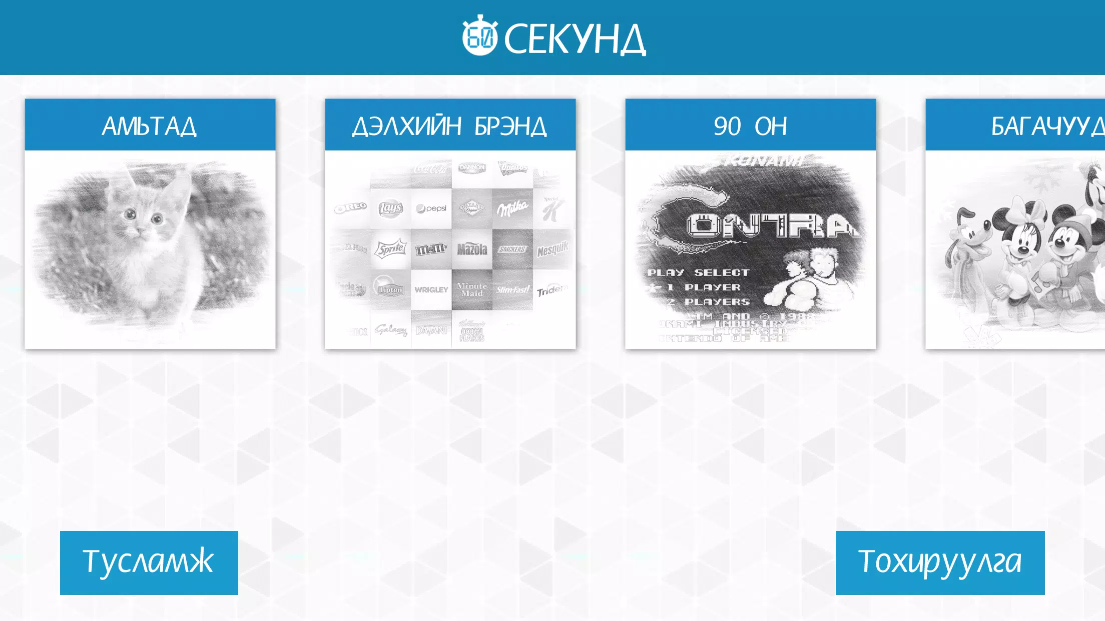 60 секунд 스크린샷 1