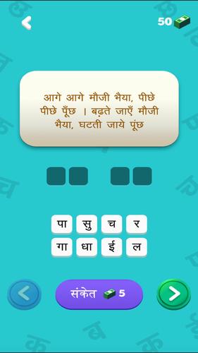 हिंदी पहेलियाँ - Hindi Riddles Screenshot 3