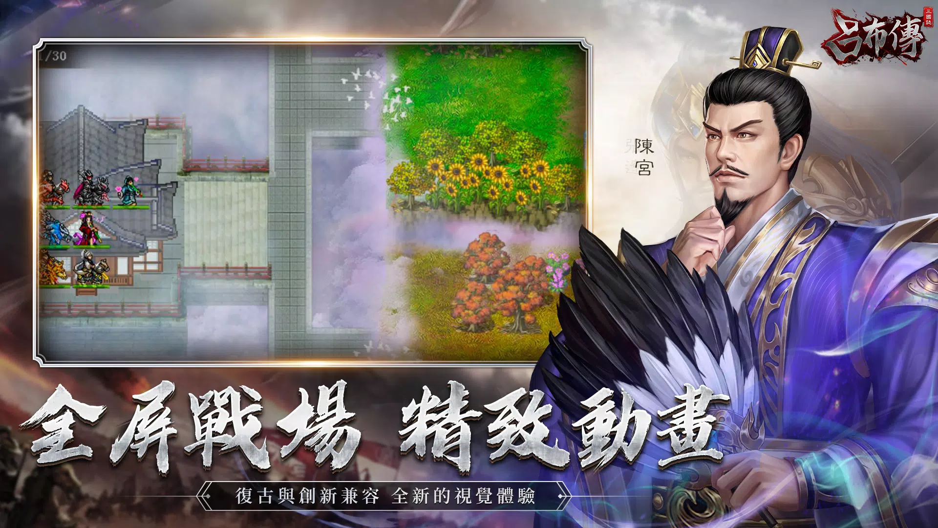 三國志呂布傳应用截图第4张