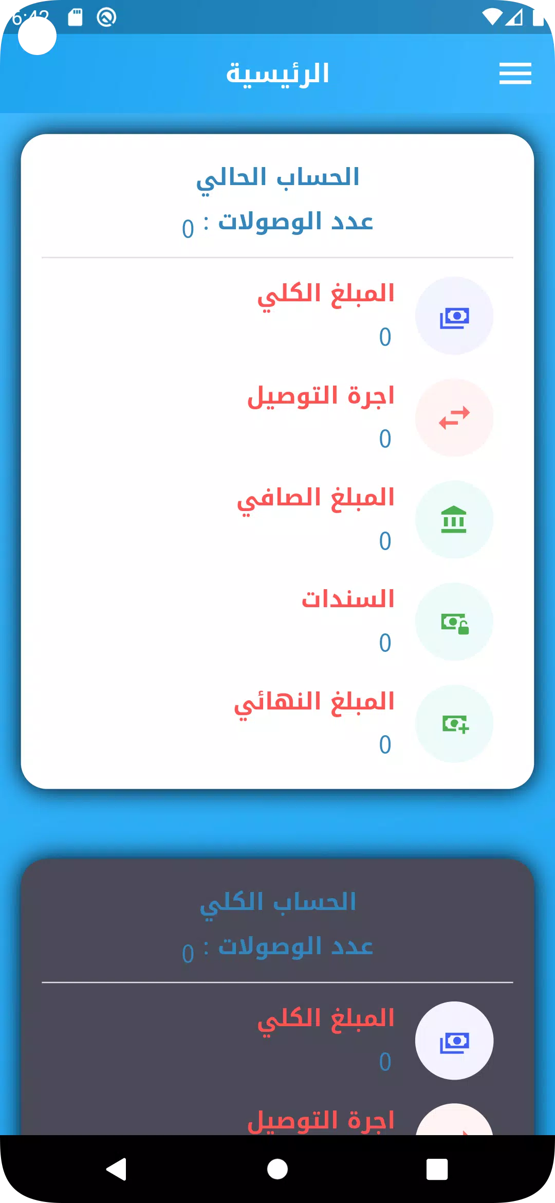 نجوم السرعة للتوصيل السريع Скриншот 2
