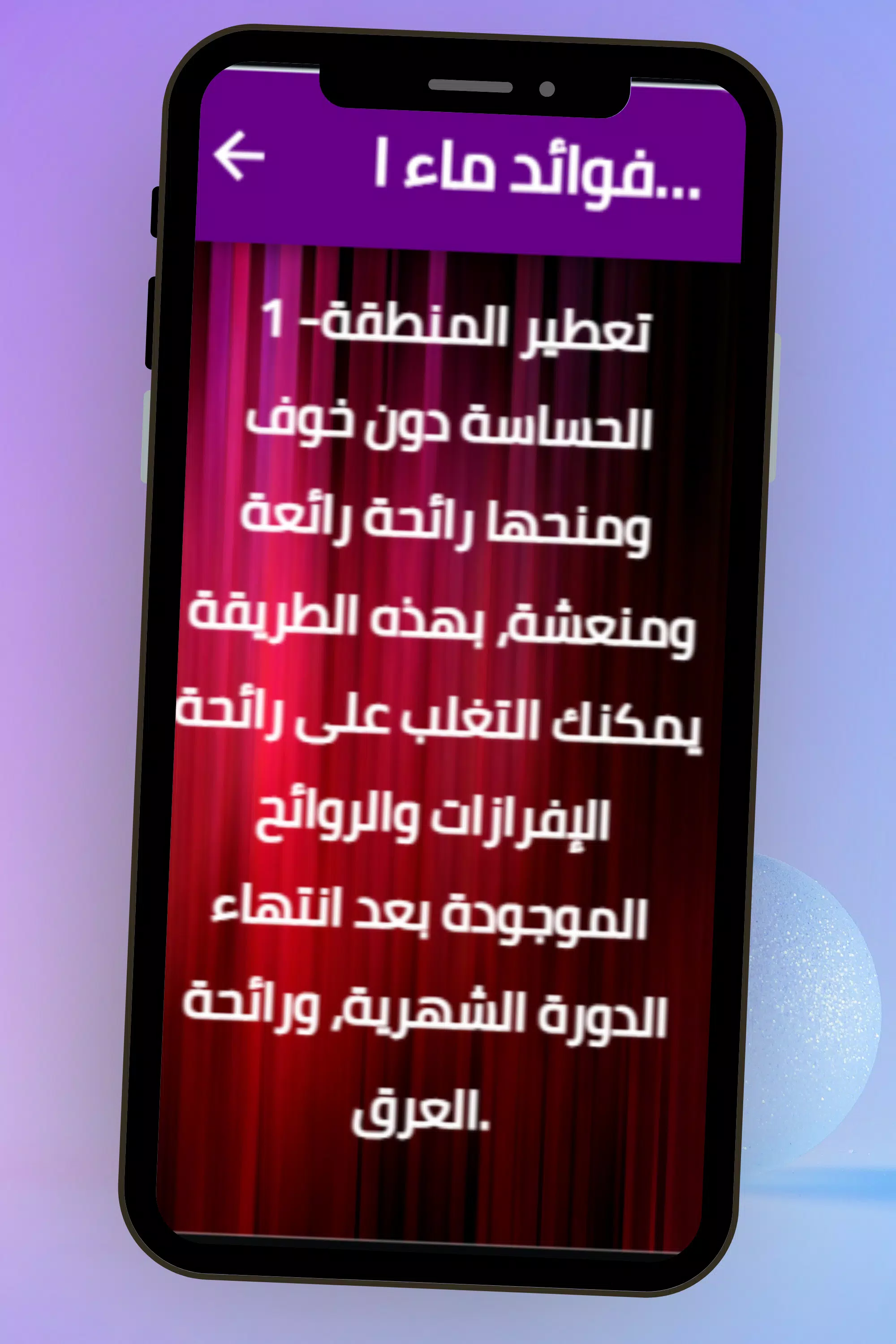 ماء الورد للمنطقة الحساسة Screenshot 1