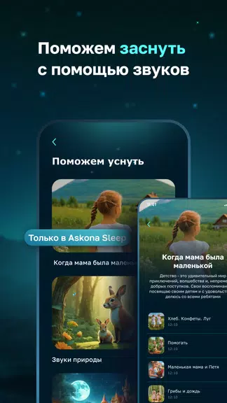 Askona Sleep: Сон и Здоровье Screenshot 3