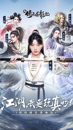 新倚天屠龍記-送張無忌 Zrzut ekranu 1