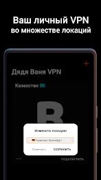 Schermata Дядя Ваня VPN 2