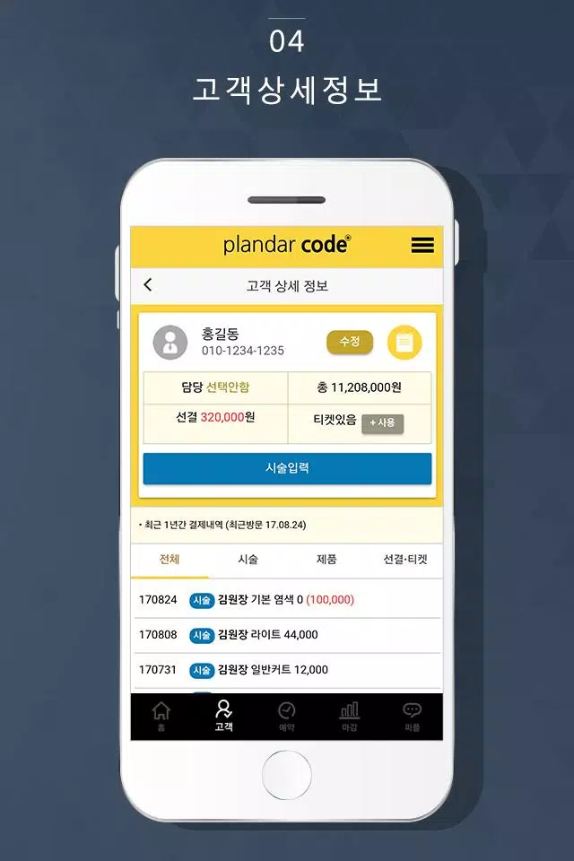 플랜더코드 Capture d'écran 4
