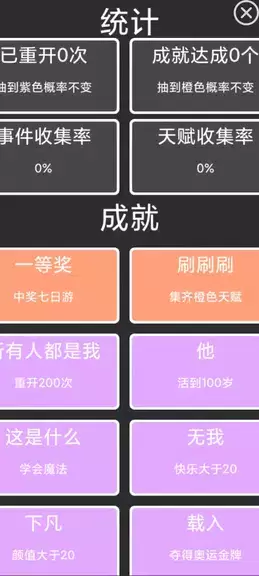 Life Restart Simulator ภาพหน้าจอ 3