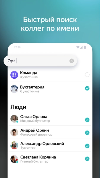 Yandex Messenger (Beta)应用截图第2张