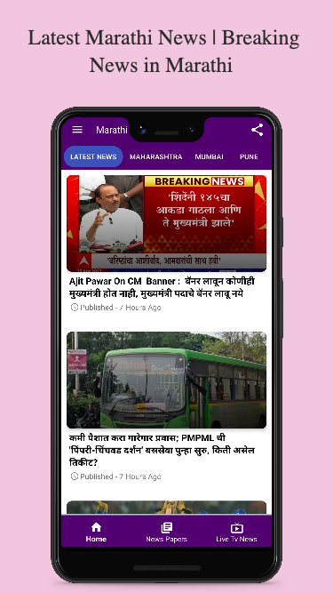 Marathi News Paper App Capture d'écran 1