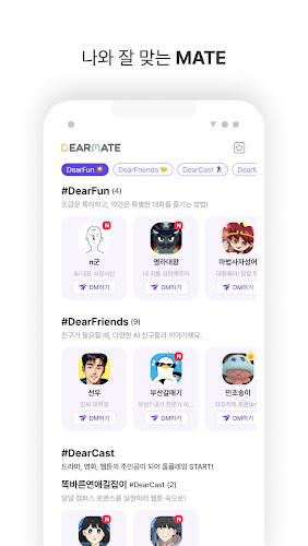 DearMate 챗봇 친구들과의 공감 대화, 디어메이트 Screenshot 3