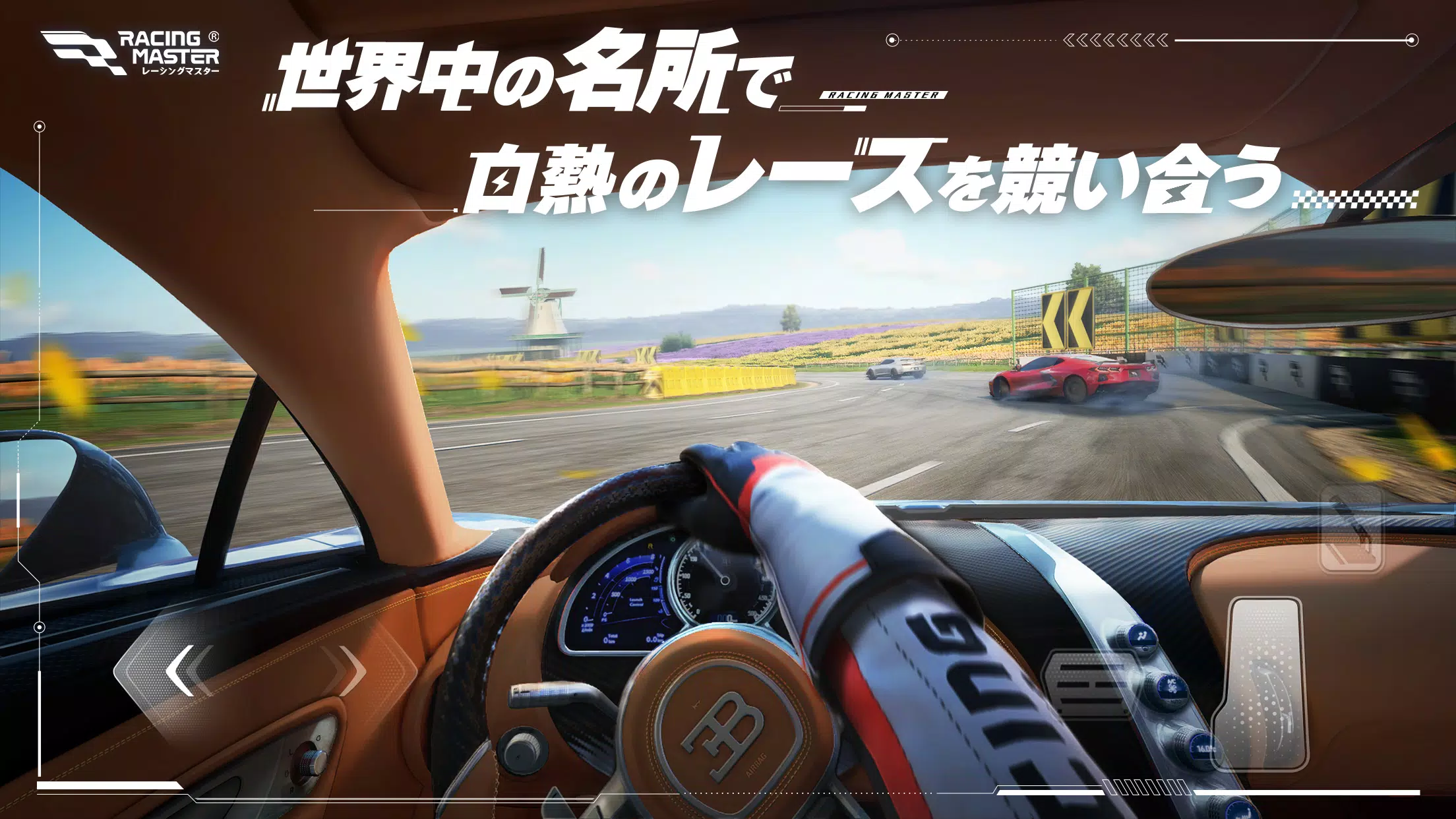 レーシングマスター（Racing Master） Screenshot 4