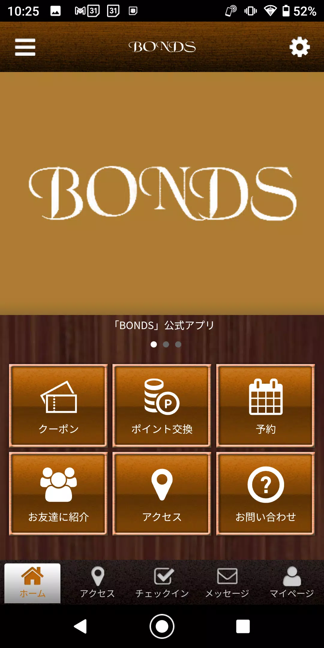BONDS　東大阪市のマンツーマンサロン　ボンズ 公式アプリ Capture d'écran 1