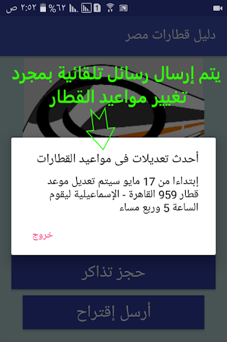 مواعيد قطارات مصر+ سعر التذكرة Screenshot 1