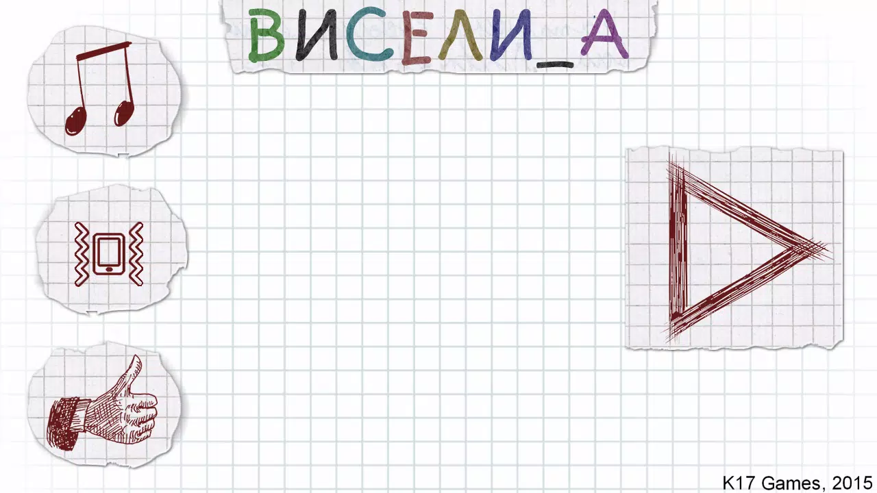 Виселица Screenshot 1