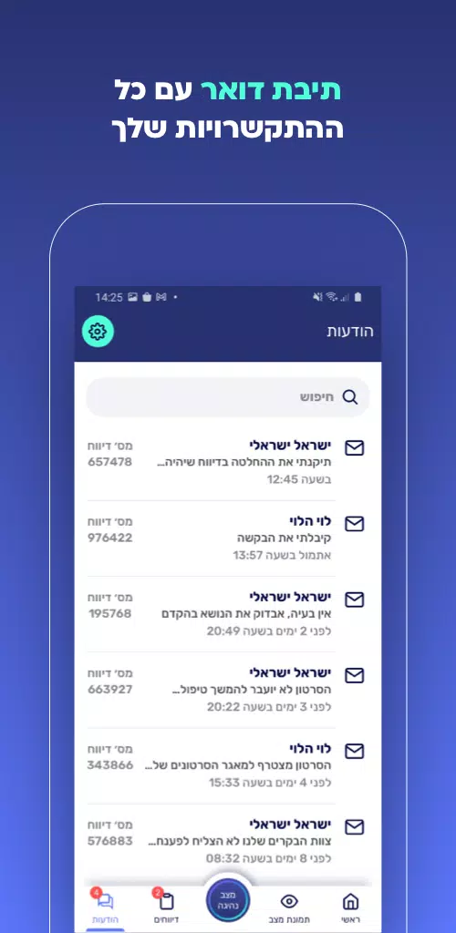 שומרי הדרך应用截图第3张
