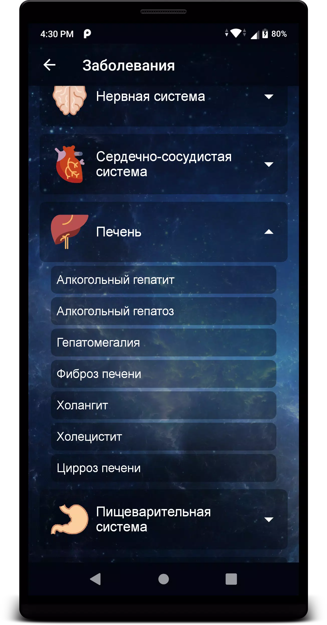 Не пью! Screenshot 4