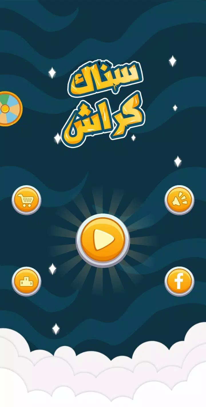 Snaak Crush -Word Games Arabic スクリーンショット 1