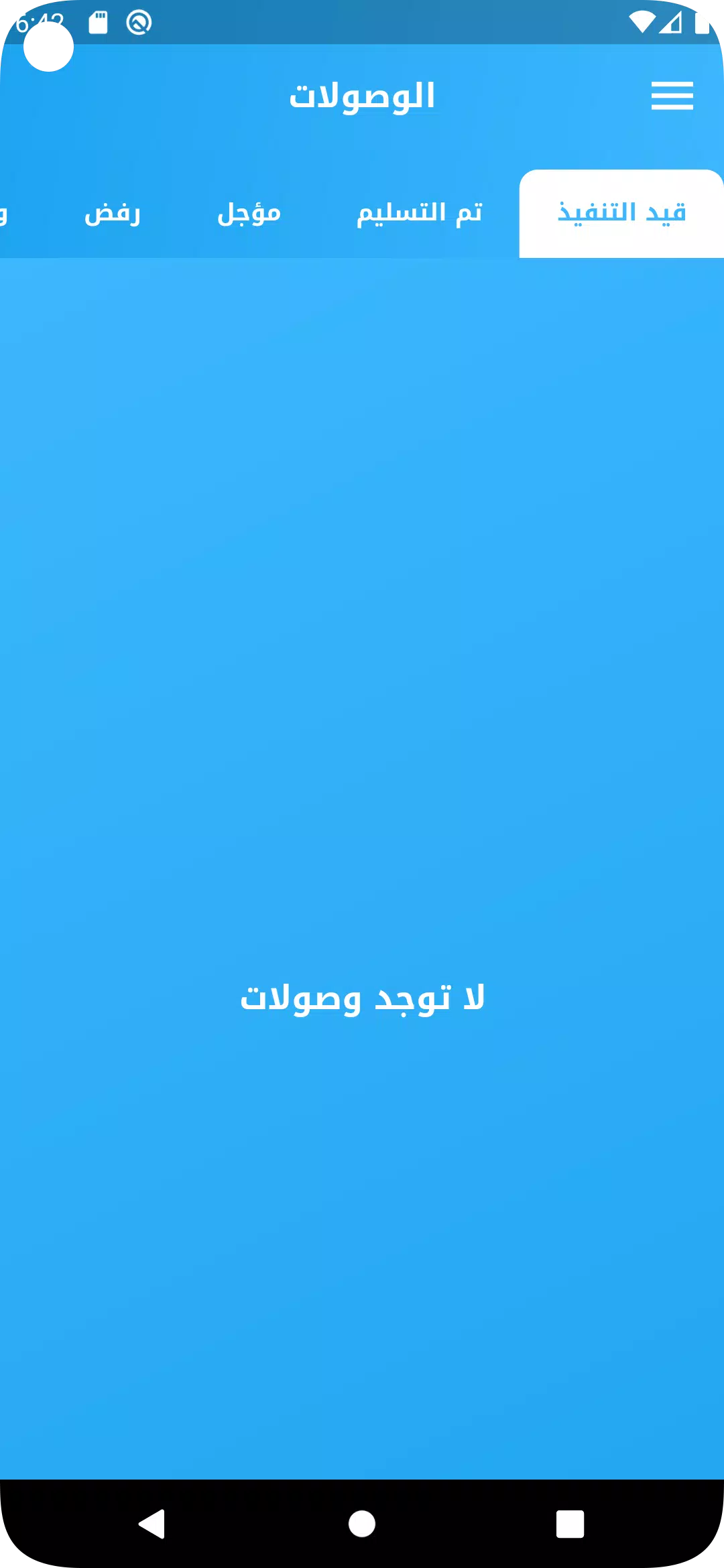 نجوم السرعة للتوصيل السريع Скриншот 4
