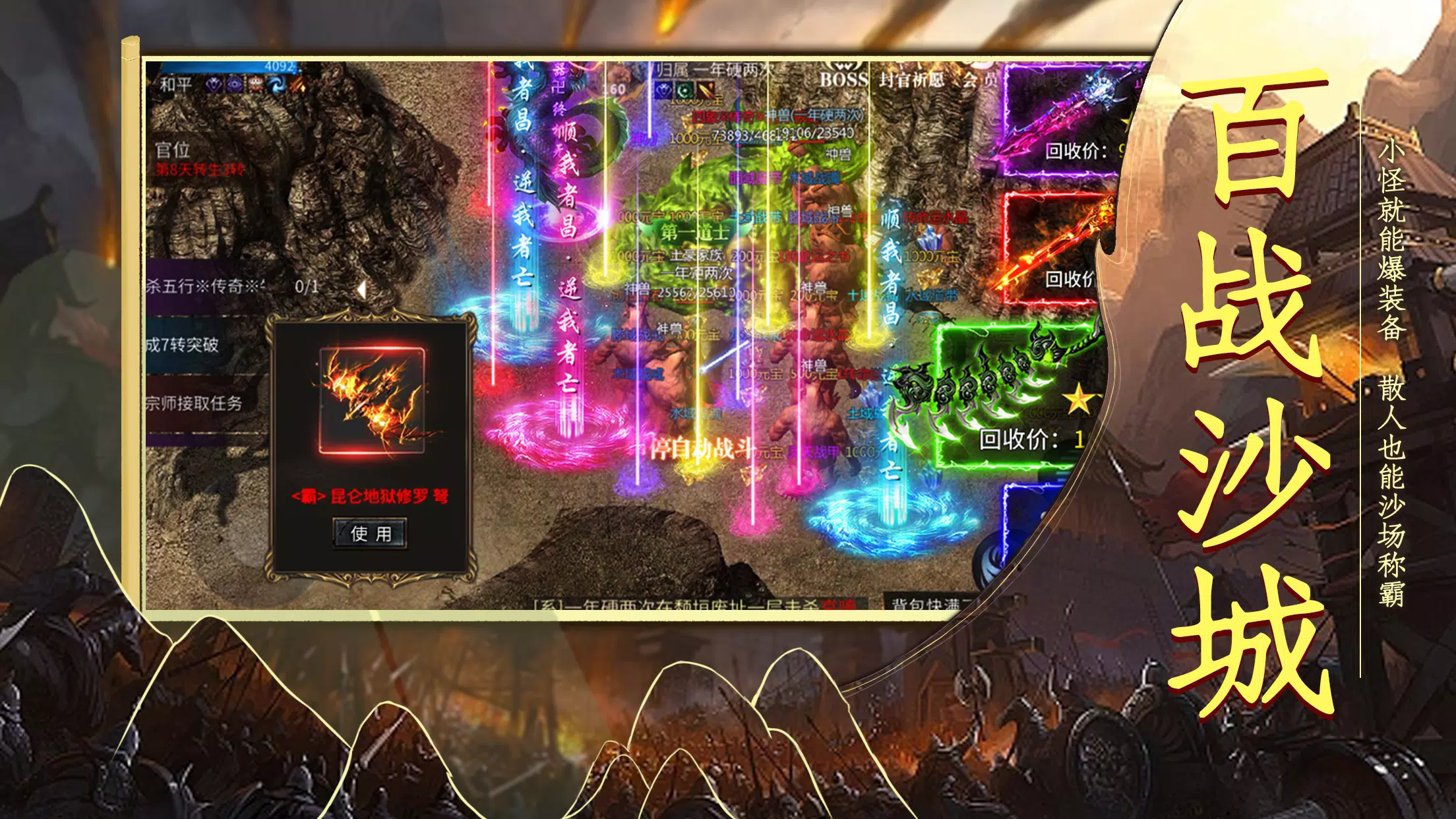 铁血战歌-经典三职业热血高爆，三端互通3D版传奇 Captura de tela 4