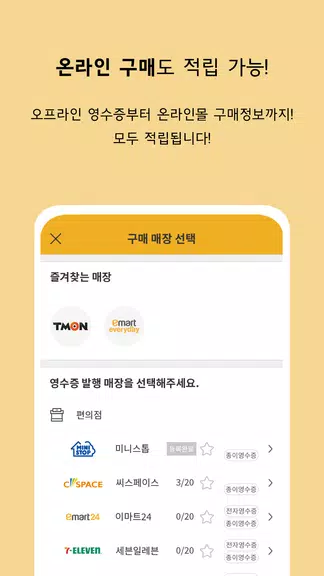 오늘뭐샀니(CashCow) Capture d'écran 3