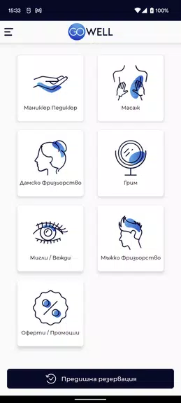 GoWell Capture d'écran 1