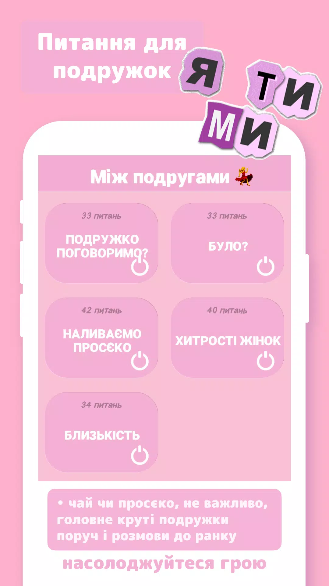 Я ТИ МИ應用截圖第1張