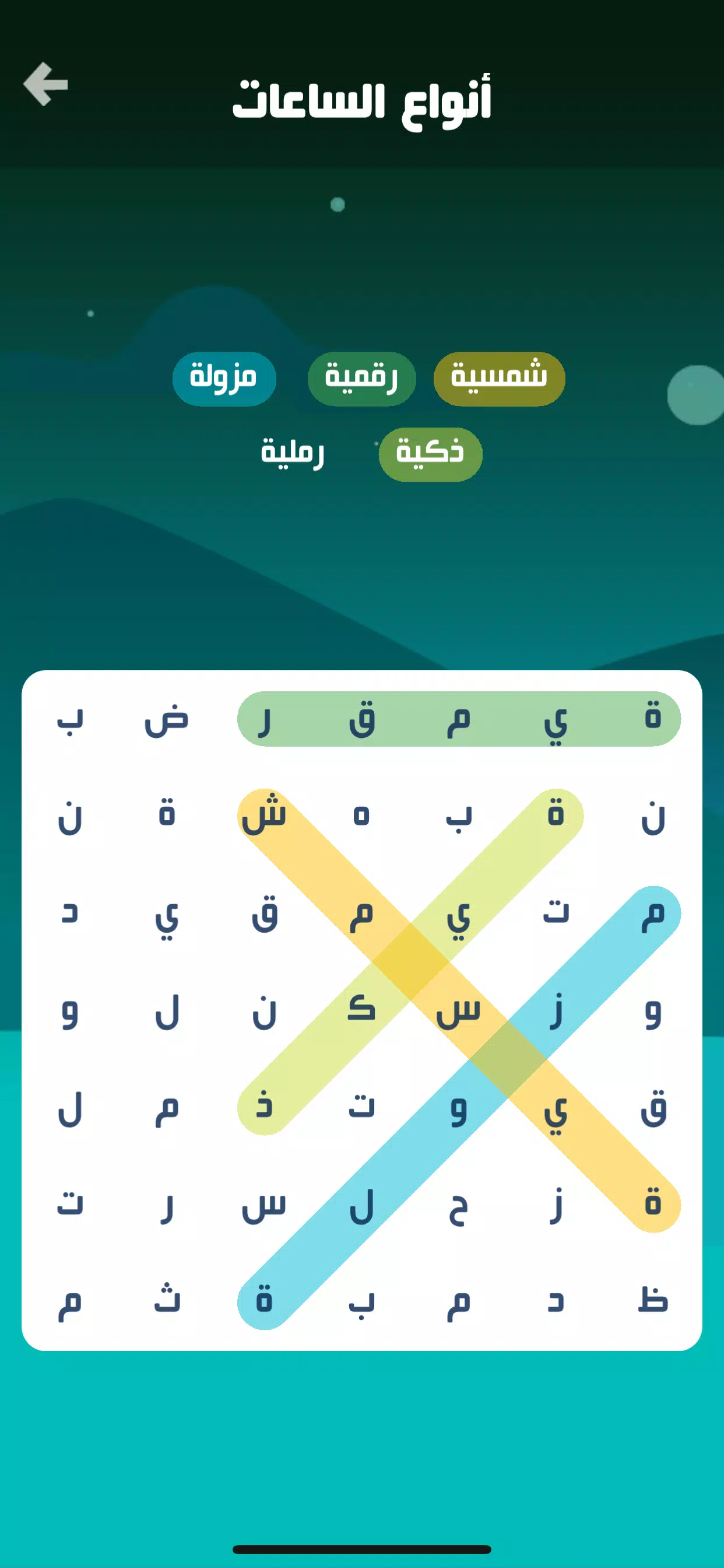 كلمة السر Screenshot 2