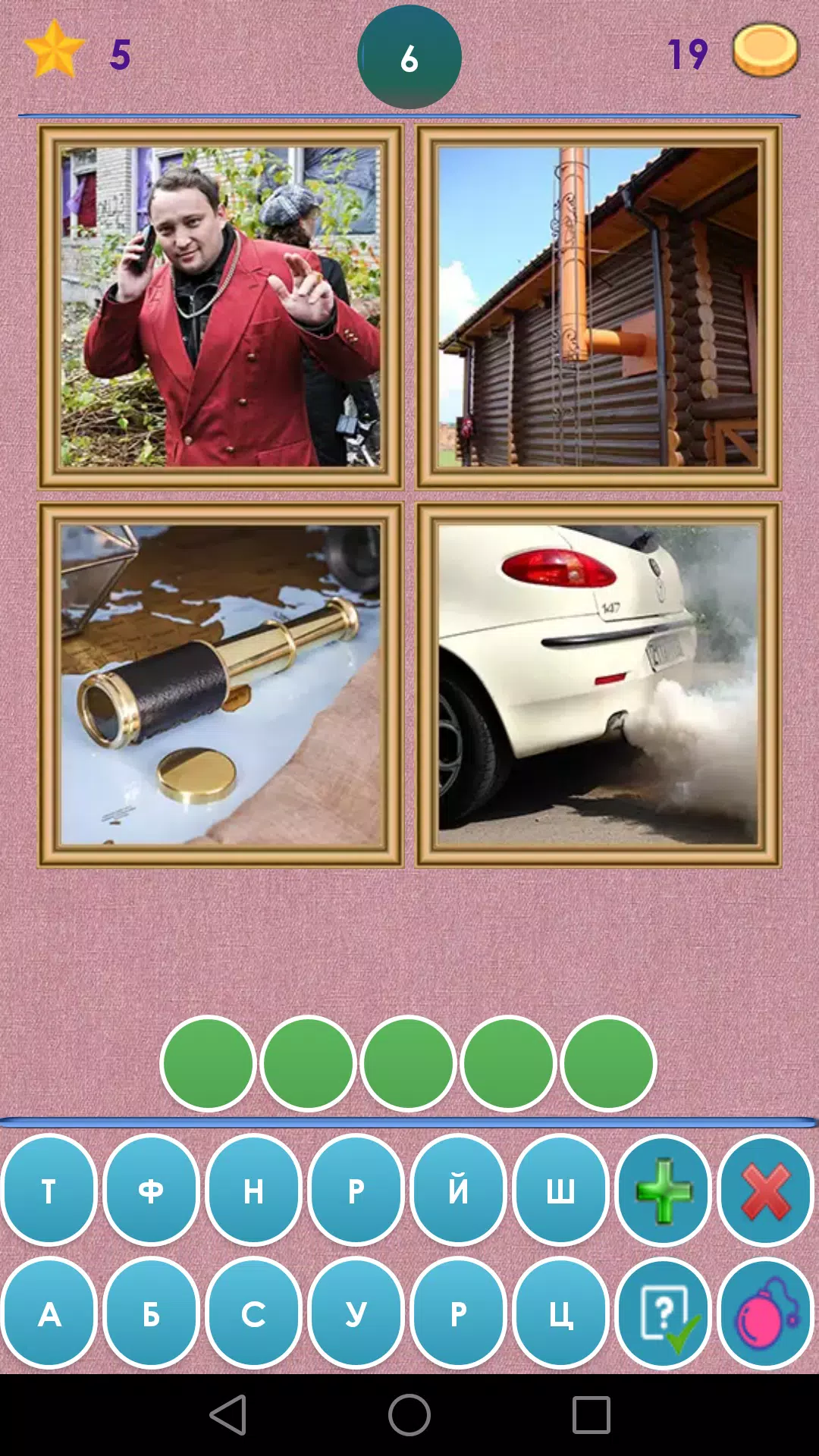 4 Фото 1 Слово. Где логика?應用截圖第2張