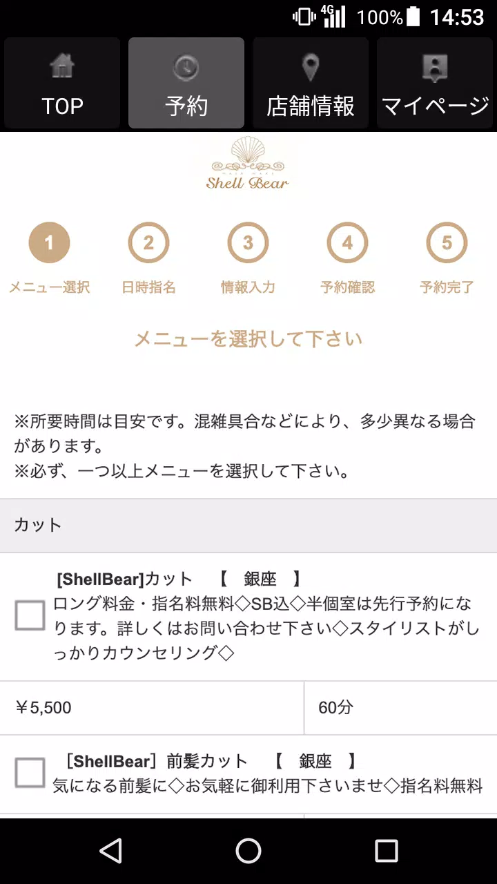 Schermata 美容室・ヘアサロン Shell Bear（シェルベアー） 公 2