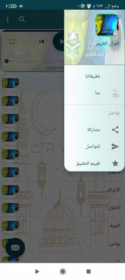 قرآن كامل بدون نت احمد العجمي スクリーンショット 2