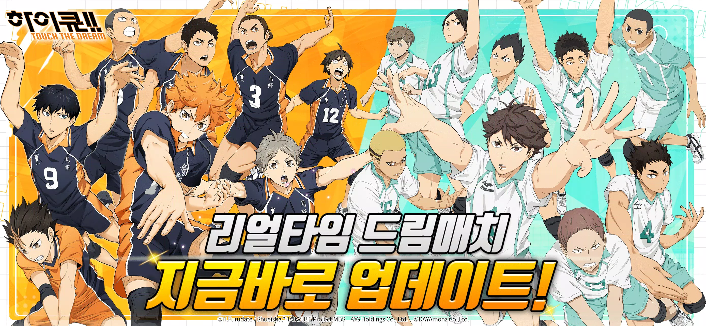 Haikyuu! TOUCH THE DREAM Screenshot 1