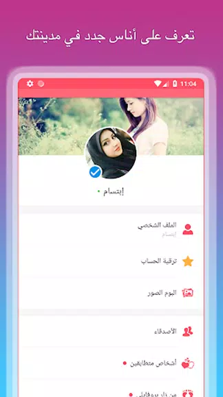 زواج المغتربين العرب في اوربا Скриншот 3