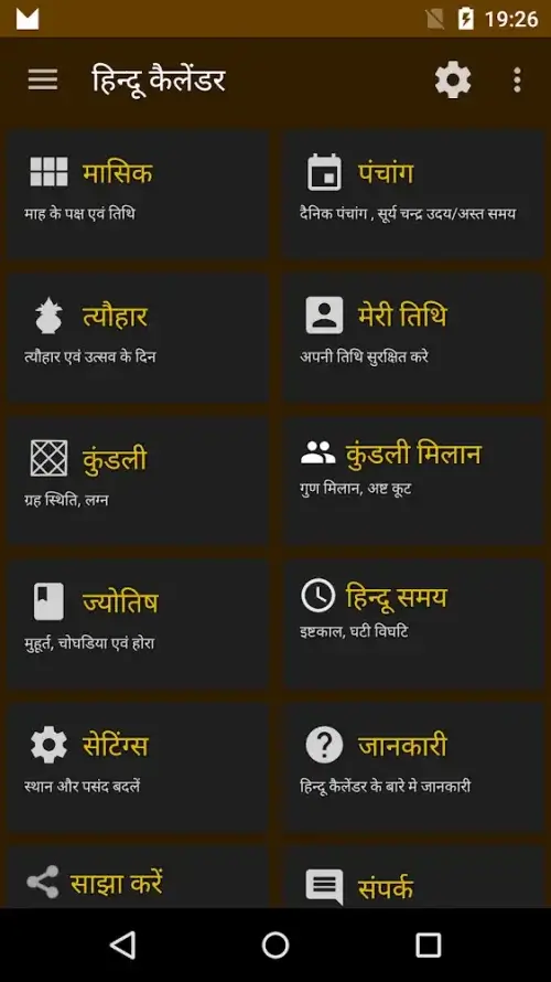 Hindu Calendar应用截图第1张