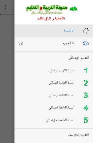 مدونة التربية و التعليم Screenshot 1